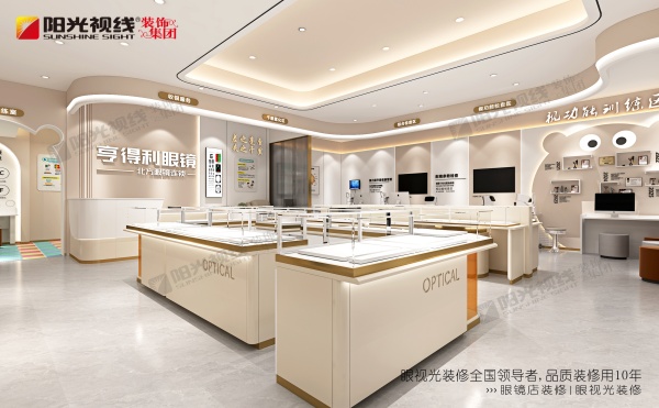 眼镜店装修-阳光视线